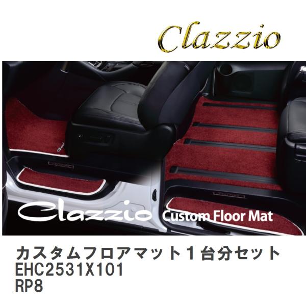【Clazzio】 カスタムフロアマット１台分セット（３列車用フルセット） EHC2531X101 ...