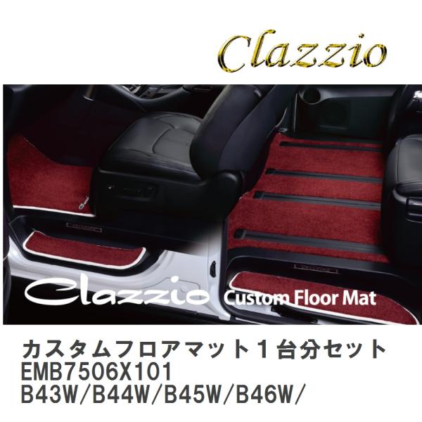 【Clazzio】 カスタムフロアマット１台分セット（２列車用フルセット） EMB7506X101 ...