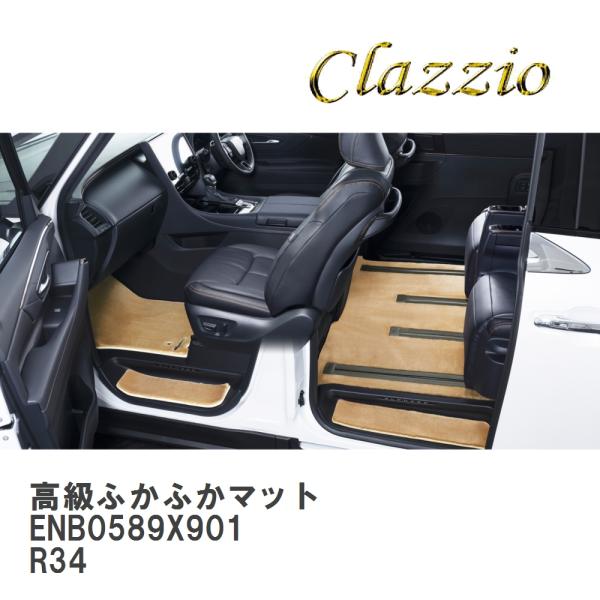 【Clazzio】 高級ふかふかマット 1台分 2列車用ラゲッジマット無し ENB0589X901 ...