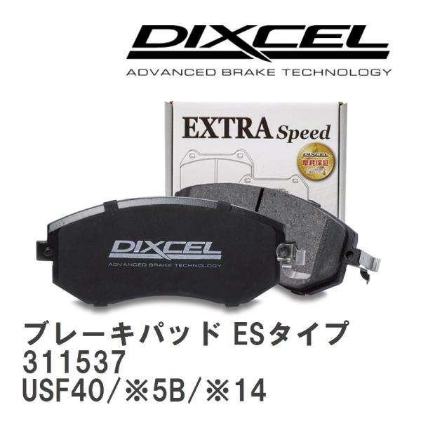 【DIXCEL】 ブレーキパッド ESタイプ 311537 レクサス LS460 USF40/※5B...