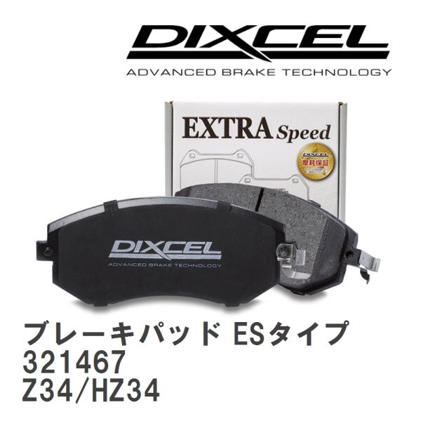 【DIXCEL】 ブレーキパッド ESタイプ 321467 ニッサン フェアレディ Z Z34/HZ...