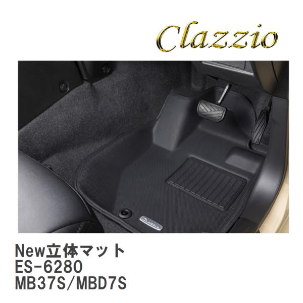 【Clazzio】 New立体マット 1台分セット ES-6280 デリカ D：２ MB37S/MB...