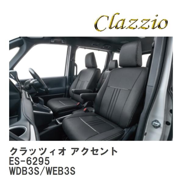 【Clazzio】 クラッツィオ アクセント ES-6295 スズキ フロンクス WDB3S/WEB...