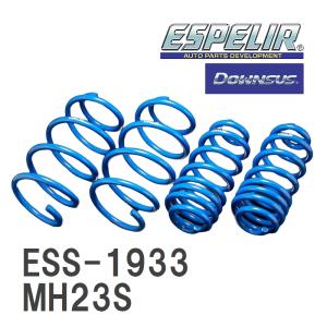 【ESPELIR/エスぺリア】 ダウンサス 1台分セット スズキ ワゴンR MH23S H20/9~ [ESS-1933]｜vigoras3