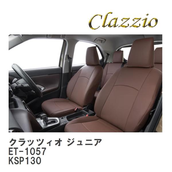 【Clazzio】 クラッツィオ ジュニア ET-1057 トヨタ ヴィッツ ガソリン KSP130