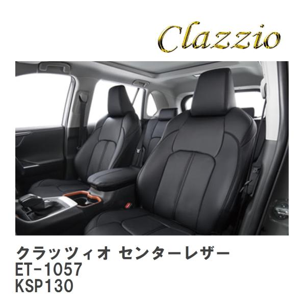 【Clazzio】 クラッツィオ センターレザー ET-1057 トヨタ ヴィッツ ガソリン KSP...