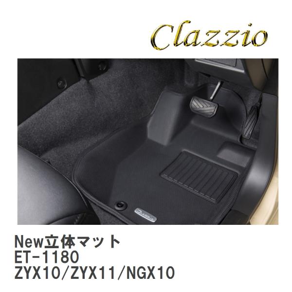 【Clazzio】 New立体マット 1台分セット ET-1180 C-HR ZYX10/ZYX11...