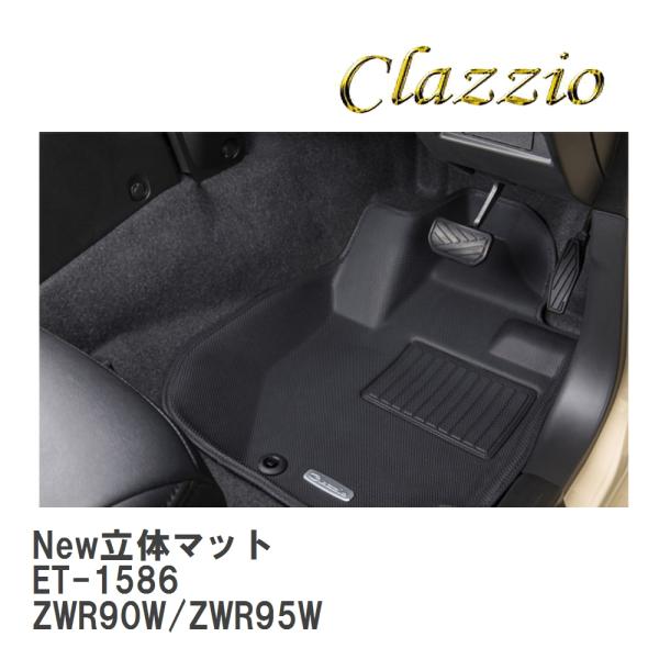 【Clazzio】 New立体マット フロントのみ ET-1586 ノア ハイブリッド ZWR90W...