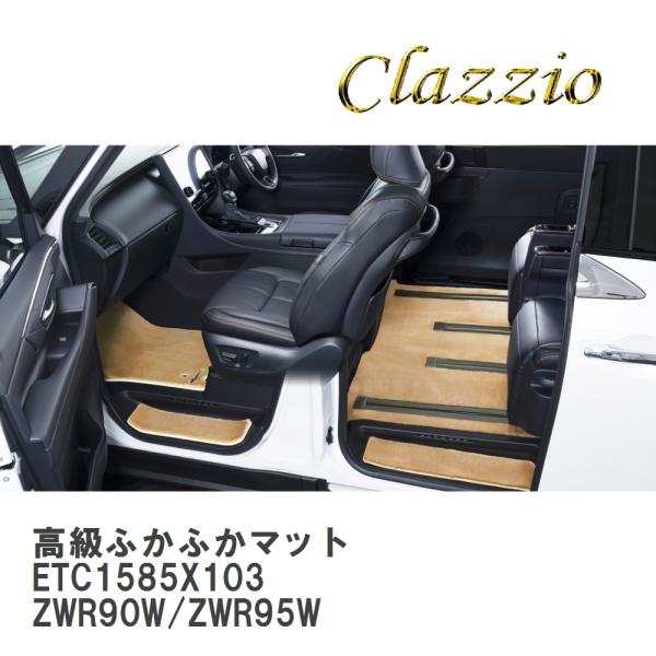 【Clazzio】 高級ふかふかマット 1台分 3列車用フルセット ETC1585X103 ノア ハ...