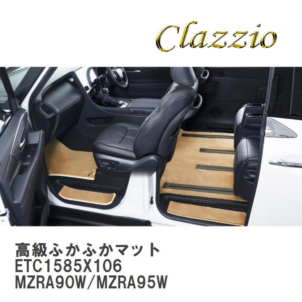 【Clazzio】 高級ふかふかマット 1台分 3列車用フルセット ETC1585X106 ノア ガ...