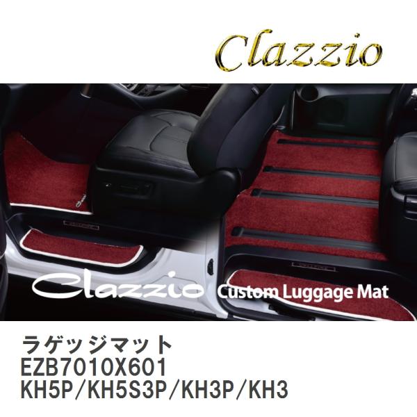 【Clazzio】 ラゲッジマット（Mサイズ） EZB7010X601 CX-60 KH5P/KH5...