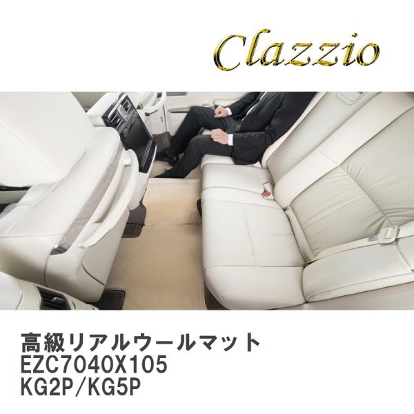 【Clazzio】 高級リアルウールマット 1台分 3列車用フルセット EZC7040X105 CX...