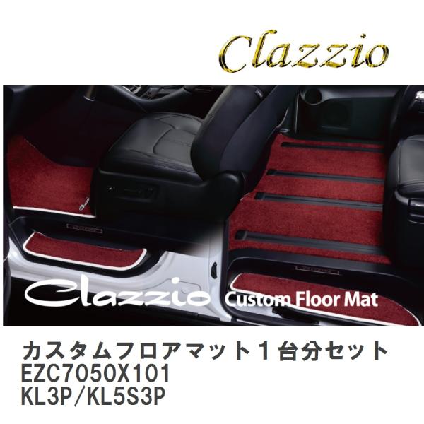 【Clazzio】 カスタムフロアマット１台分セット（３列車用フルセット） EZC7050X101 ...