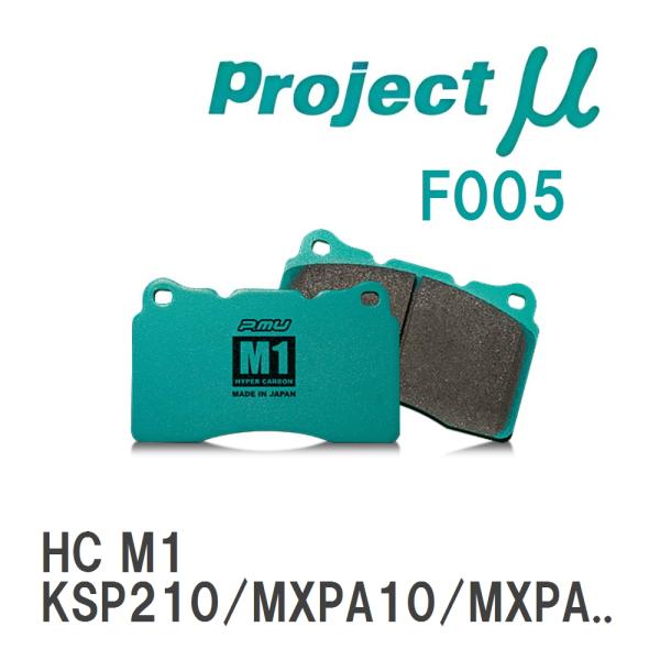 【Projectμ】 ブレーキパッド HC M1 F005 トヨタ ヤリス/GRヤリス KSP210...