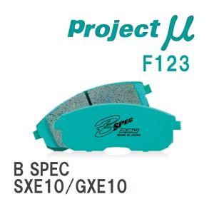 【Projectμ】 ブレーキパッド B SPEC F123 トヨタ アルテッツァ SXE10/GXE10