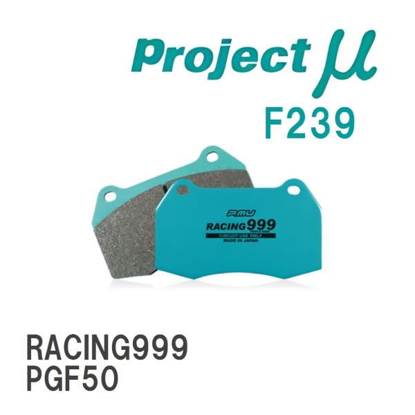 【Projectμ】 ブレーキパッド RACING999 F239 ニッサン プレジデント/JS P...