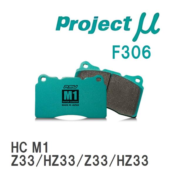 【Projectμ】 ブレーキパッド HC M1 F306 ニッサン フェアレディZ Z33/HZ3...