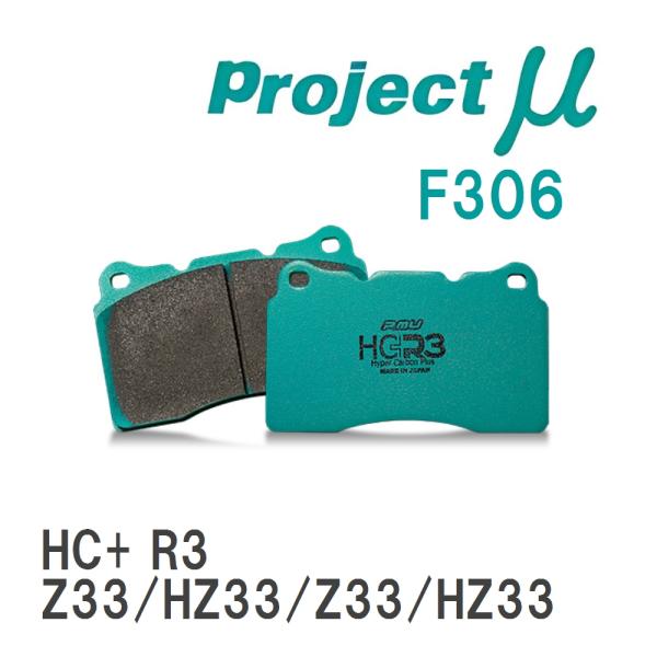 【Projectμ】 ブレーキパッド HC+R3 F306 ニッサン フェアレディZ Z33/HZ3...