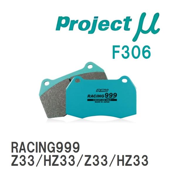 【Projectμ】 ブレーキパッド RACING999 F306 ニッサン フェアレディZ Z33...