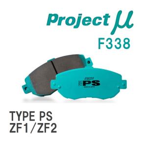 【Projectμ】 ブレーキパッド TYPE PS F338 ホンダ CR-Z ZF1/ZF2