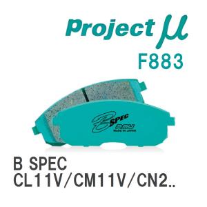 【Projectμ】 ブレーキパッド B SPEC F883 スズキ アルト/ワークス CL11V/CM11V/CN21S/CP21S/CM22S/CS22S/CR22S/HA11S/HB11S/...