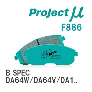 【Projectμ】 ブレーキパッド B SPEC F886 スズキ エブリイ/ワゴン DA64W/DA64V/DA17V/DA17W