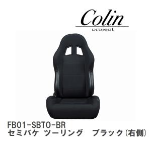 コーリンプロジェクト製   セミバケットシート コーリンプロジェクト製 セミバケットシート