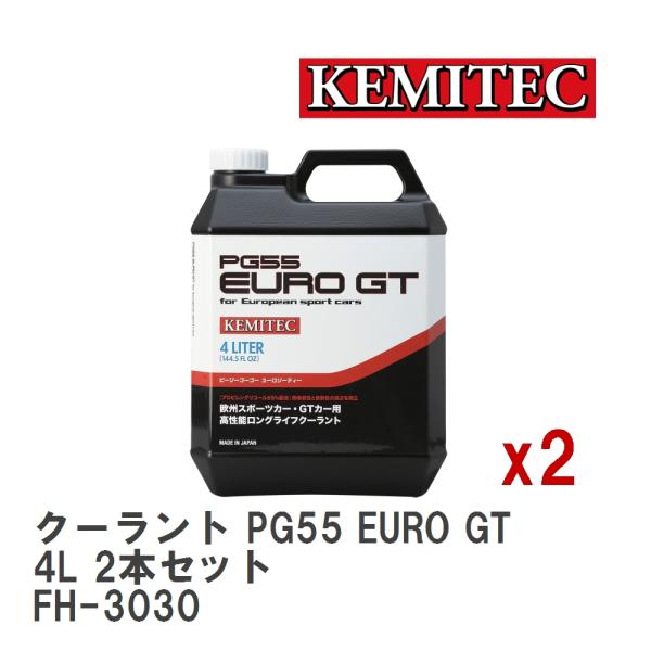 【KEMITEC/ケミテック】 クーラント PG55 EURO GT 4L 2本セット [FH-30...