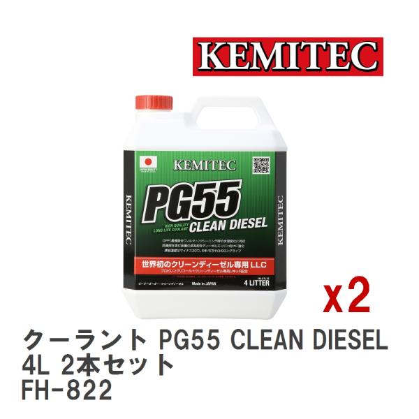 【KEMITEC/ケミテック】 クーラント PG55 CLEAN DIESEL 4L 2本セット [...