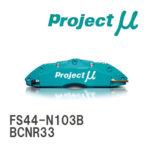 【Projectμ】 ブレーキキャリパー FS44 FORGED SPORTS CALIPER 4P...