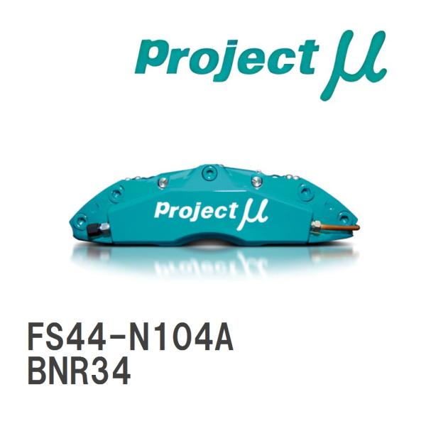 【Projectμ】 ブレーキキャリパー FS44 FORGED SPORTS CALIPER 4P...