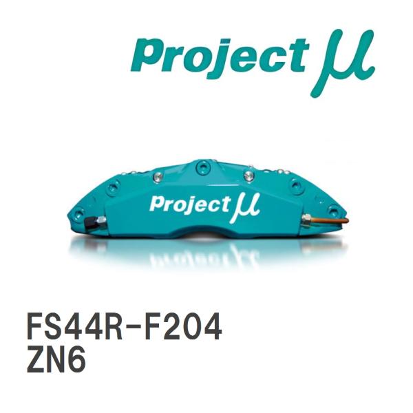 【Projectμ】 ブレーキキャリパー FS44R FORGED SPORTS CALIPER 4...