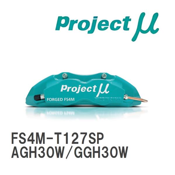 【Projectμ】 ブレーキキャリパー FS4M FORGED STREET CALIPER 4p...