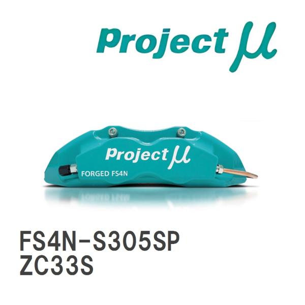 【Projectμ】 ブレーキキャリパー FS4N FORGED STREET CALIPER 4p...