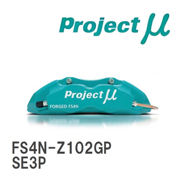 【Projectμ】 ブレーキキャリパー FS4N FORGED STREET CALIPER 4p...