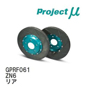 【Projectμ】 ブレーキローター SCR-PRO グリーン GPRF061 トヨタ 86 ZN6 リア