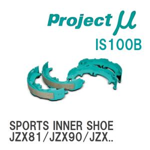 プロジェクトμ プロジェクトミュー D1 spec リアインナーシュー