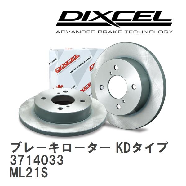 【DIXCEL】 ブレーキローター KDタイプ 3714033 ニッサン ルークス ML21S
