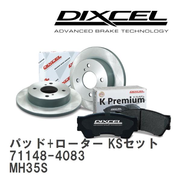 【DIXCEL】 ブレーキパッド+ローター KSセット 71148-4083 スズキ ワゴンR MH...