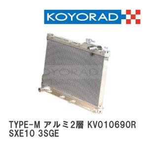 【KOYO/コーヨー】 レーシングラジエターTYPE-M アルミ2層タイプ トヨタ アルテッツァ SXE10 3SGE [KV010690R]｜vigoras3