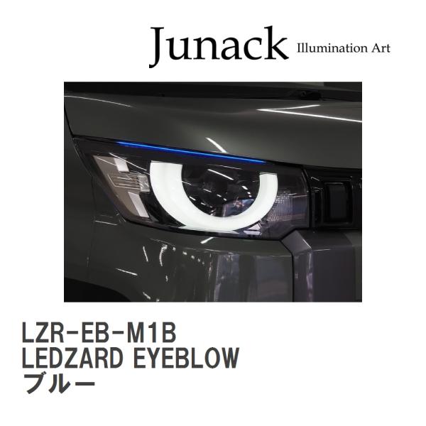 【Junack/ジュナック】 LEDZARD EYEBLOW リ・ザード アイブロウ ブルー ミツビ...