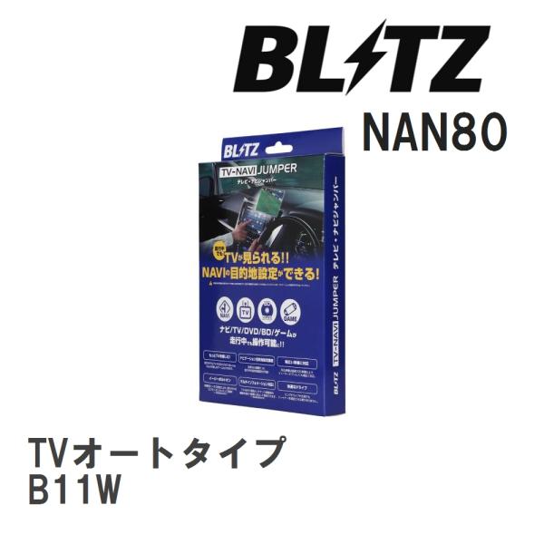 【BLITZ/ブリッツ】 TV-NAVI JUMPER TVオートタイプ ミツビシ eKワゴン B1...