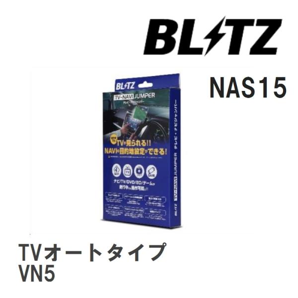【BLITZ/ブリッツ】 TV-NAVI JUMPER (テレビナビジャンパー) TVオートタイプ ...