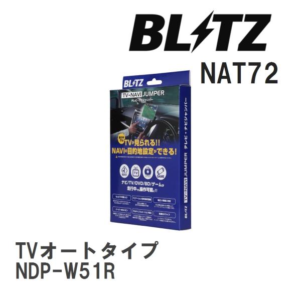 【BLITZ/ブリッツ】 TV-NAVI JUMPER TVオートタイプ トヨタ NDP-W51R ...