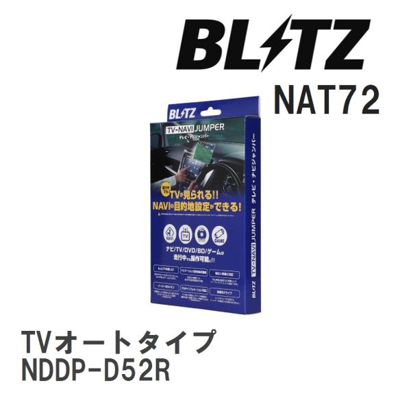 【BLITZ/ブリッツ】 TV-NAVI JUMPER TVオートタイプ ダイハツ NDDP-D52...