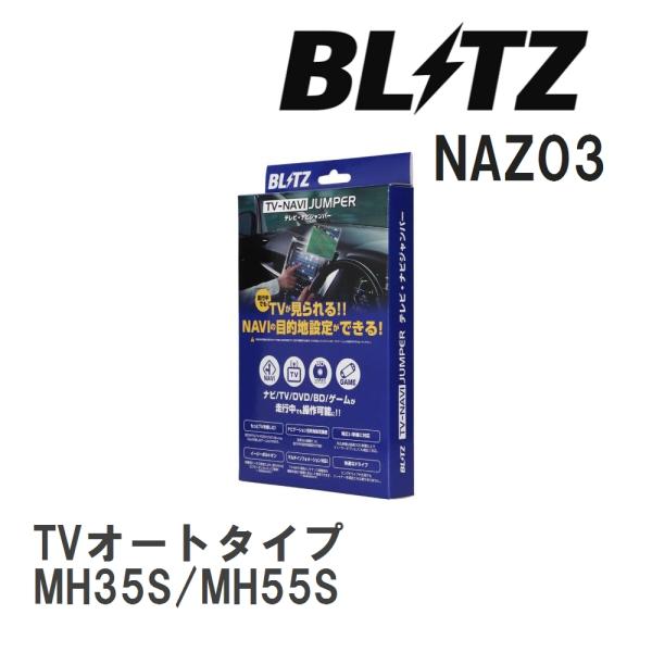【BLITZ/ブリッツ】 TV-NAVI JUMPER TVオートタイプ スズキ ワゴンRスティング...