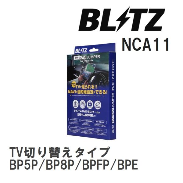 【BLITZ/ブリッツ】 TV-NAVI JUMPER TV切り替えタイプ マツダ MAZDA3 F...