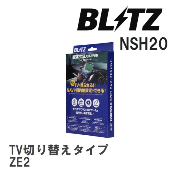 【BLITZ/ブリッツ】 TV-NAVI JUMPER TV切り替えタイプ ホンダ インサイト ZE...