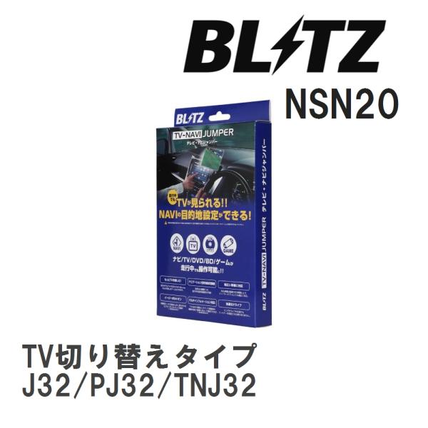 【BLITZ/ブリッツ】 TV-NAVI JUMPER TV切り替えタイプ ニッサン ティアナ J3...