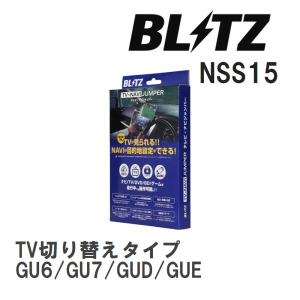 【BLITZ/ブリッツ】 TV-NAVI JUMPER (テレビナビジャンパー) TV切り替えタイプ...